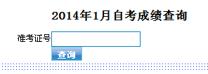 东莞自考成绩查询入口