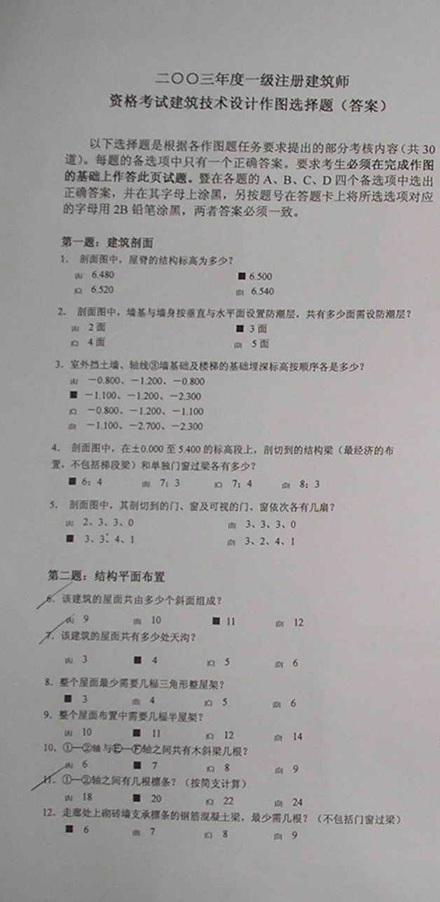 建筑技术设计作图