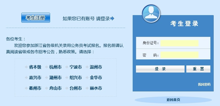 2014年浙江省公务考试报名入口
