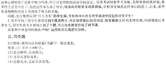 2014年中学教师资格<综合素质>模拟试题(一)3