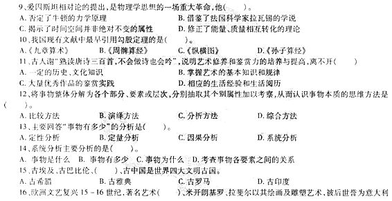 2014年中学教师资格<综合素质>模拟试题(二)1