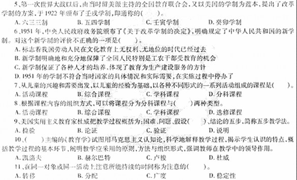 2014年中学教师资格<教育知识与能力>模拟试题(二)1