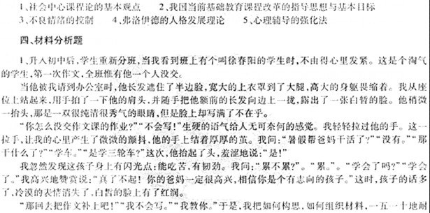 2014年中学教师资格<教育知识与能力>模拟试题(二)2