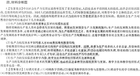 2014年中学教师资格<教育知识与能力>模拟试题(三)4