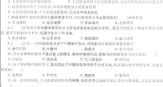 2014年教师资格<中学教育知识与能力>模拟试题及答案