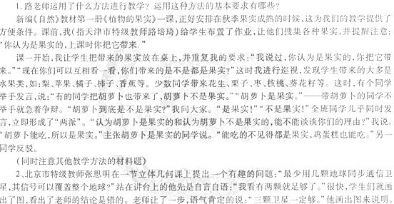 2014年教师资格<中学教育知识与能力>模拟试题及答案2