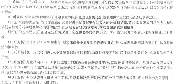 2014年教师资格<中学教育知识与能力>模拟试题及答案3