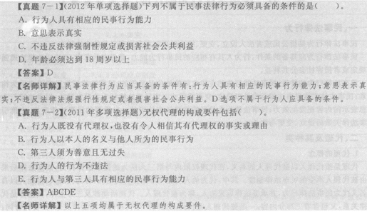 2014年银行从业《公共基础》重点:民事法律行为和代理