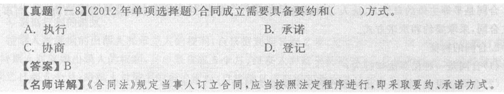 2014年银行从业《公共基础》重点:合同法律制度