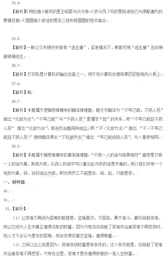 教师资格证2014上半年统考小学《综合素质》真题10