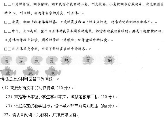 教师资格证2014上半年统考小学《教育知识与能力》真题5