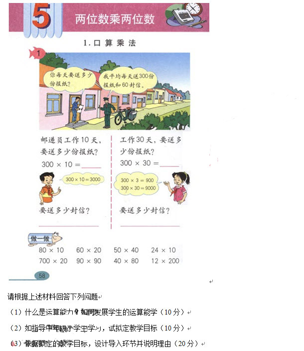教师资格证2014上半年统考小学《教育知识与能力》真题6