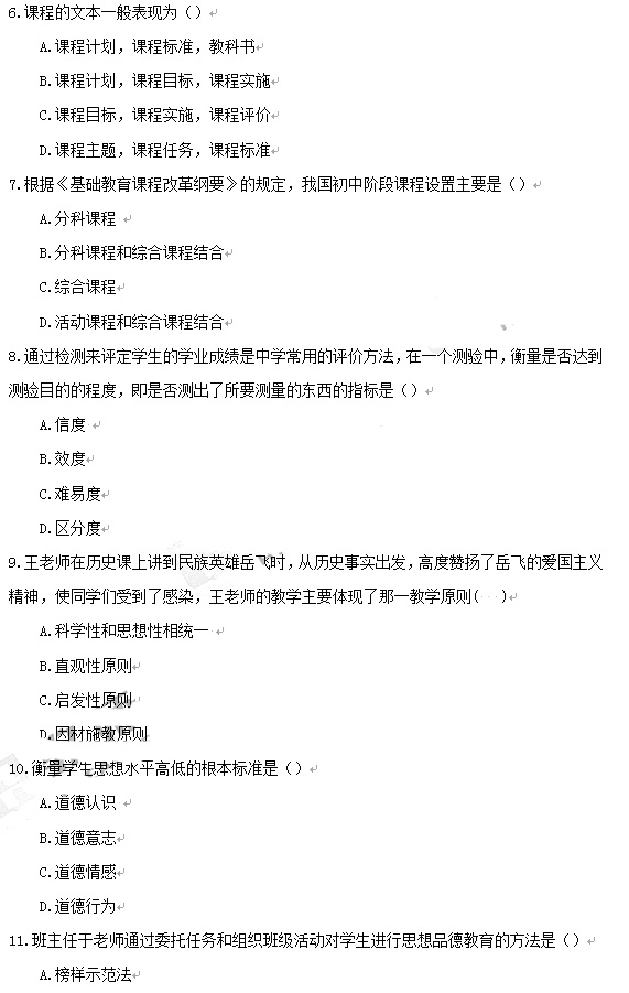 教师资格证2014上半年统考中学《教育知识与能力》真题2