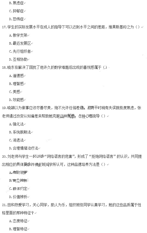 教师资格证2014上半年统考中学《教育知识与能力》真题4