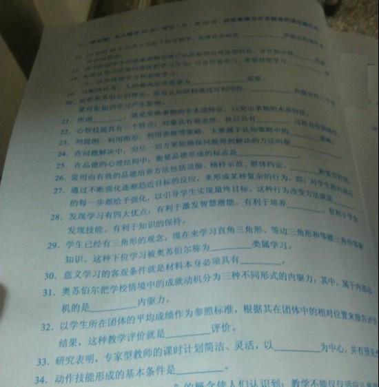 2014上半年湖南省中学教师资格证《教育心理学》真题1