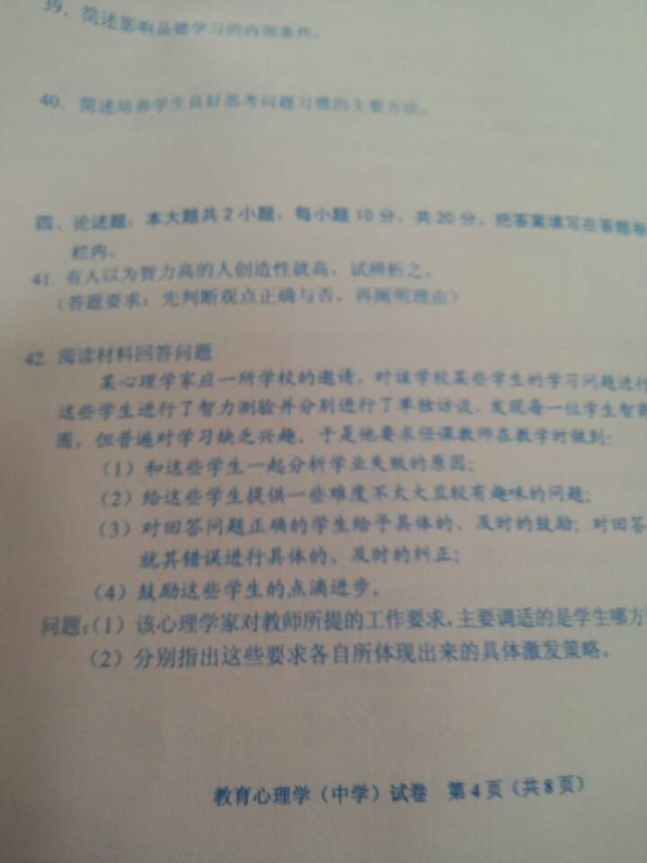 2014上半年湖南省中学教师资格证《教育心理学》真题2