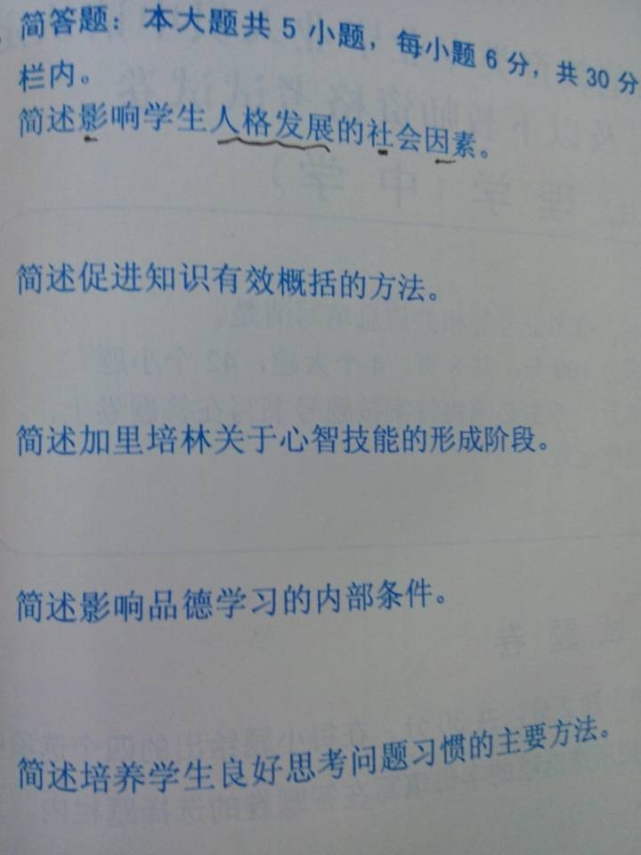 2014上半年湖南省中学教师资格证《教育心理学》真题3