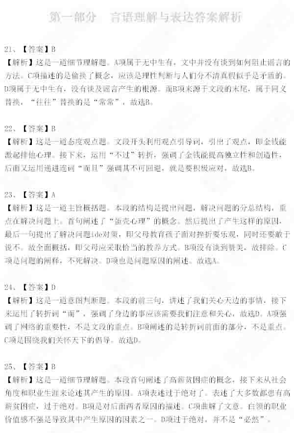 2014年广东公务员考试真题