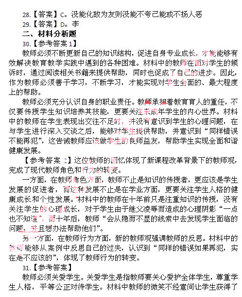 2014上半年教师资格统考小学综合素质真题答案2