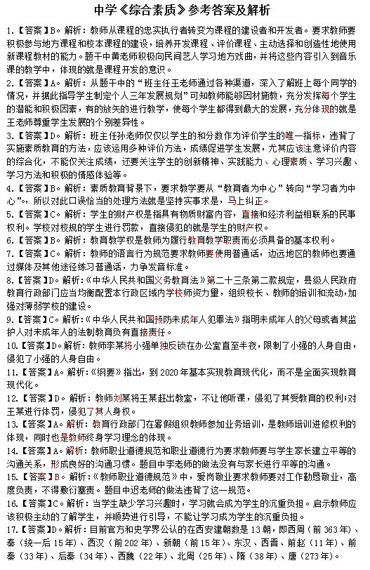 2014上半年教师资格统考中学综合素质真题答案1