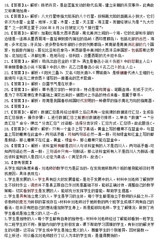 2014上半年教师资格统考中学综合素质真题答案2