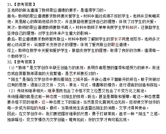 2014上半年教师资格统考中学综合素质真题答案3