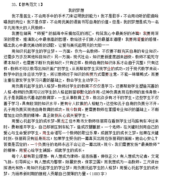 2014上半年教师资格统考中学综合素质真题答案4