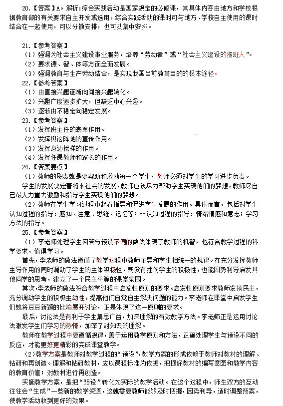 2014上半年教师资格小学教育知识与能力真题答案2