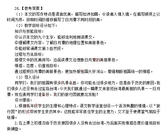 2014上半年教师资格小学教育知识与能力真题答案3