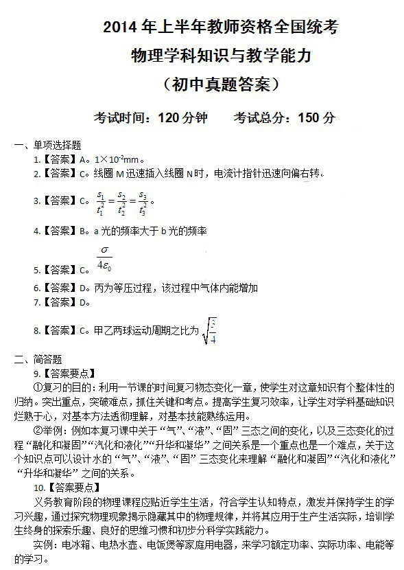 2014上半年教师资格统考初中物理真题答案