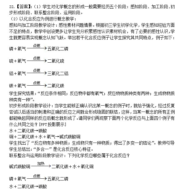 2014上半年教师资格统考初中化学真题答案3