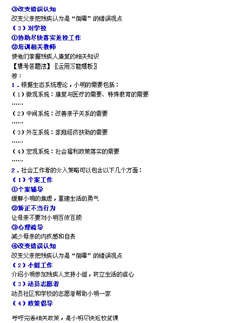 2011年社会工作者考试中级实务真题及答案3