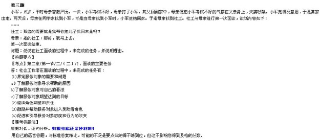 2011年社会工作者考试中级实务真题及答案4