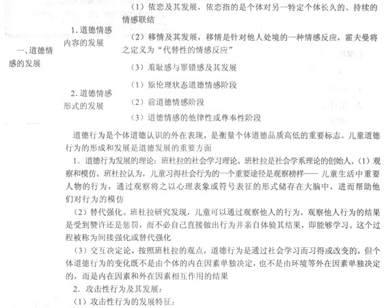 儿童道德情感和道德行为的发展1