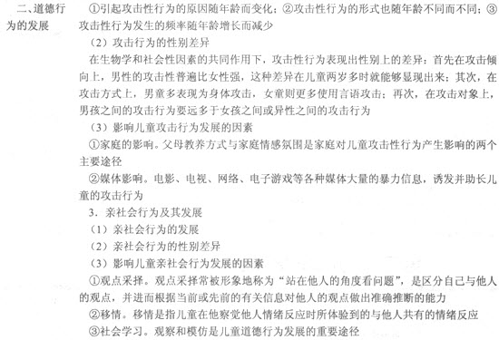 儿童道德情感和道德行为的发展2