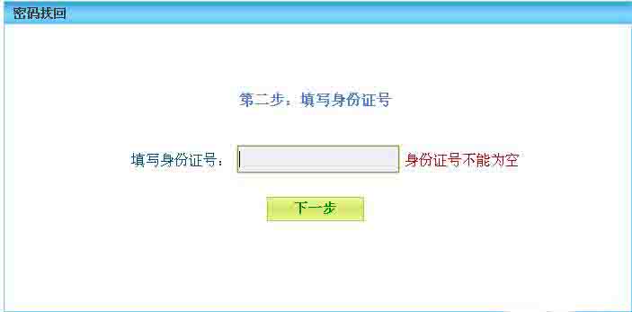 河北公务员考试报名序号找回