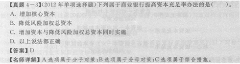 提高资本充足率措施