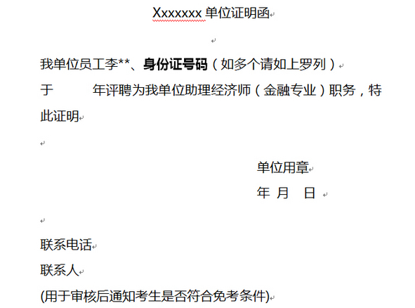 免考需注意事项1