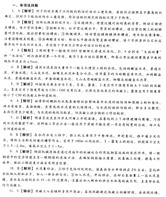 2014二建新教材水利水电模拟题第二套