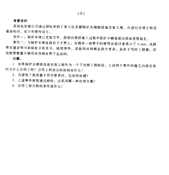 2014二建新教材机电工程实务模拟题