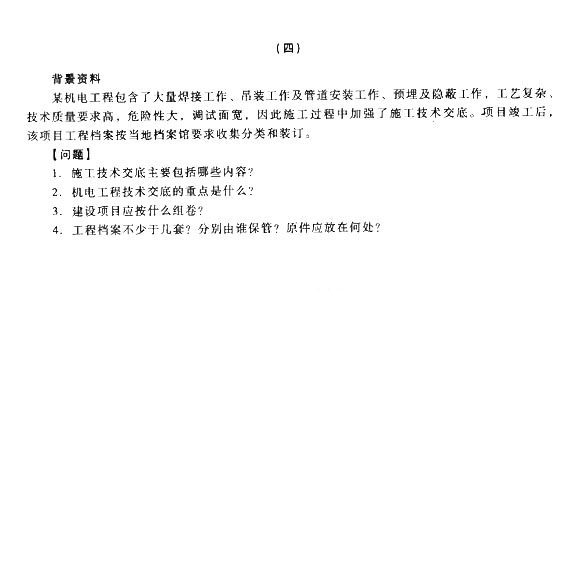 2014二建新教材机电工程模拟题