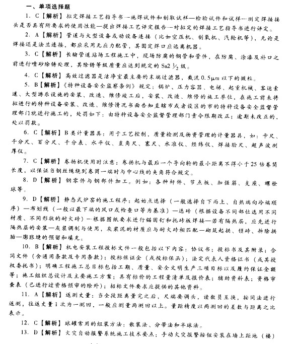 2014二建新教材机电工程模拟题