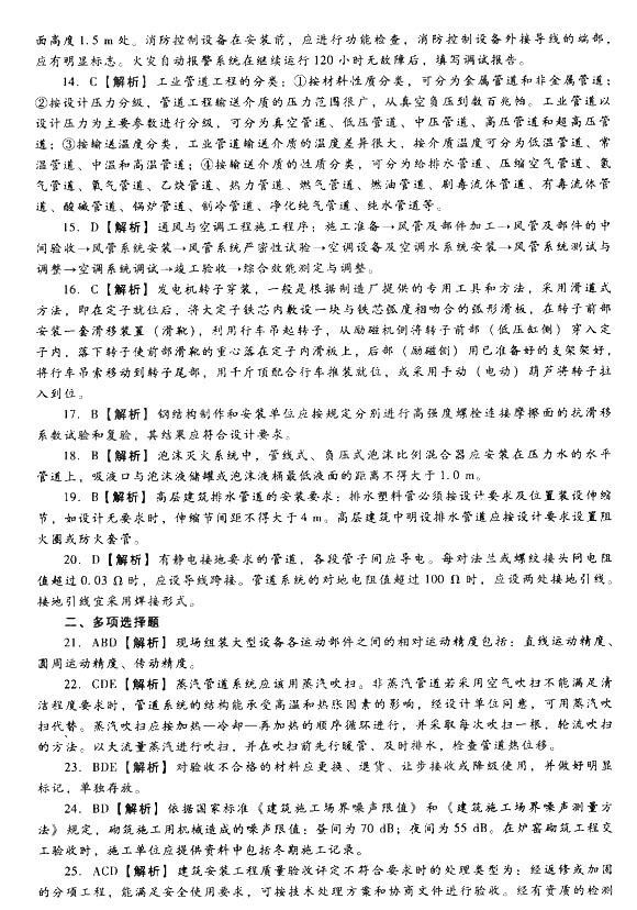 2014二建新教材机电工程模拟题