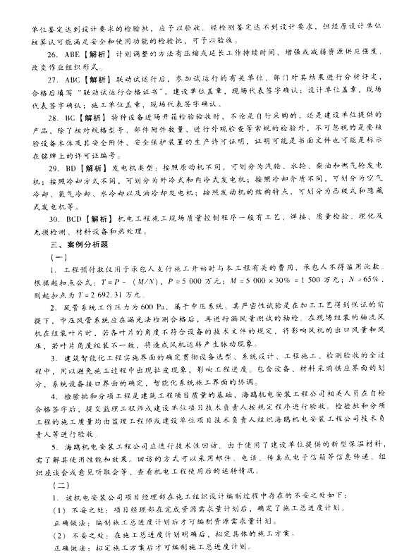 2014二建新教材机电工程模拟题