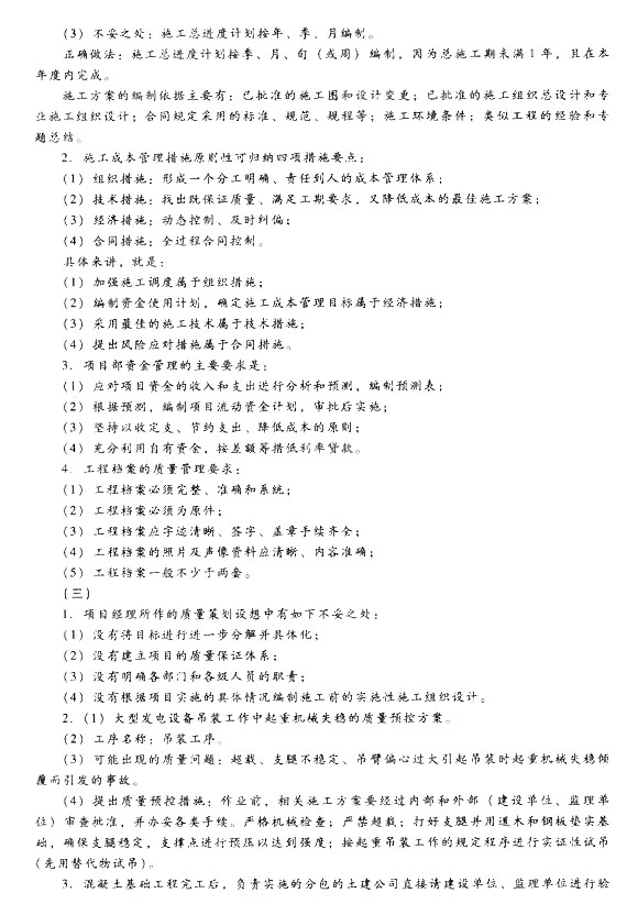 2014二建新教材机电工程模拟题