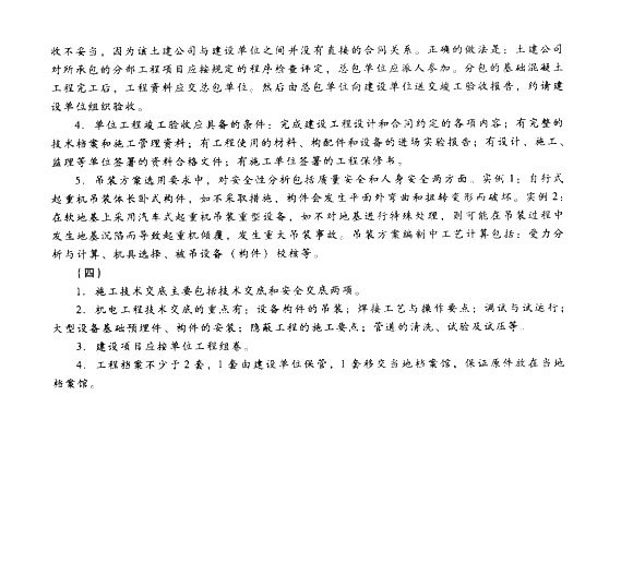 2014二建新教材机电工程模拟题