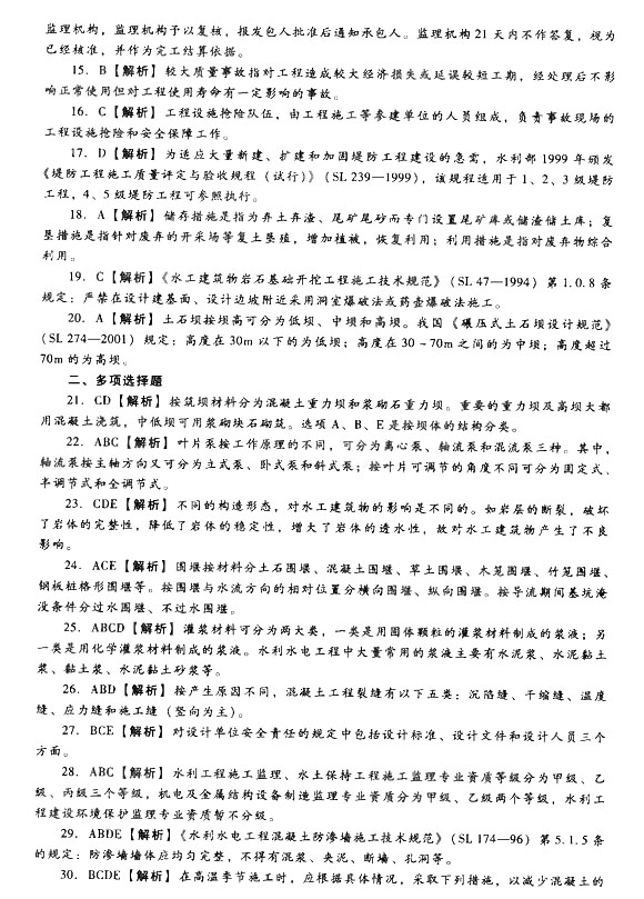 2014二建新教材水利水电模拟题