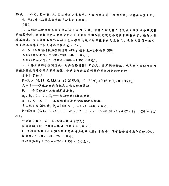 2014二建新教材水利水电模拟题