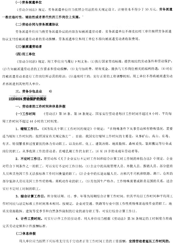 合同和劳动合同法律制度