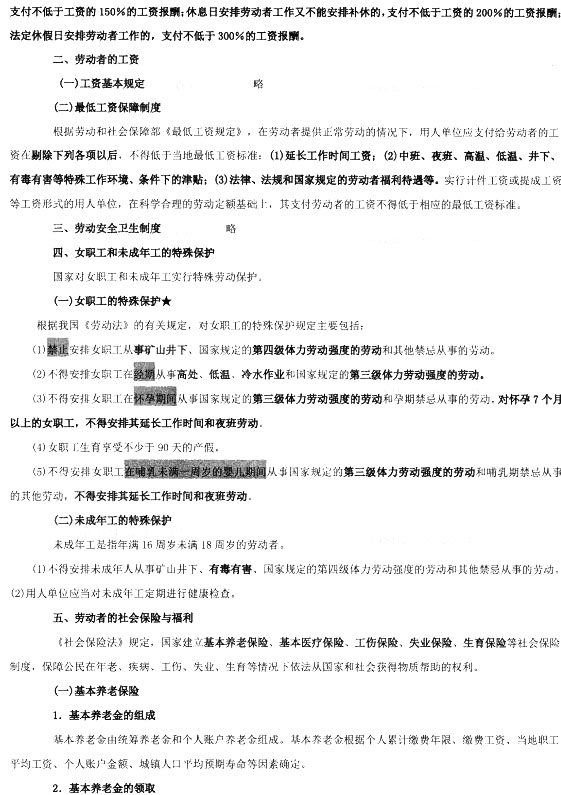 合同和劳动合同法律制度